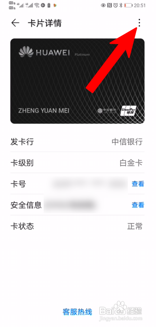 华为手机怎么注销数字信用卡