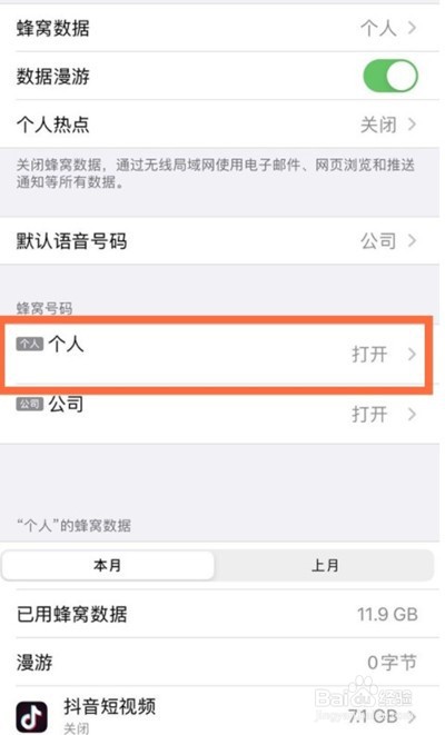 iphone13在哪里开启4g网络