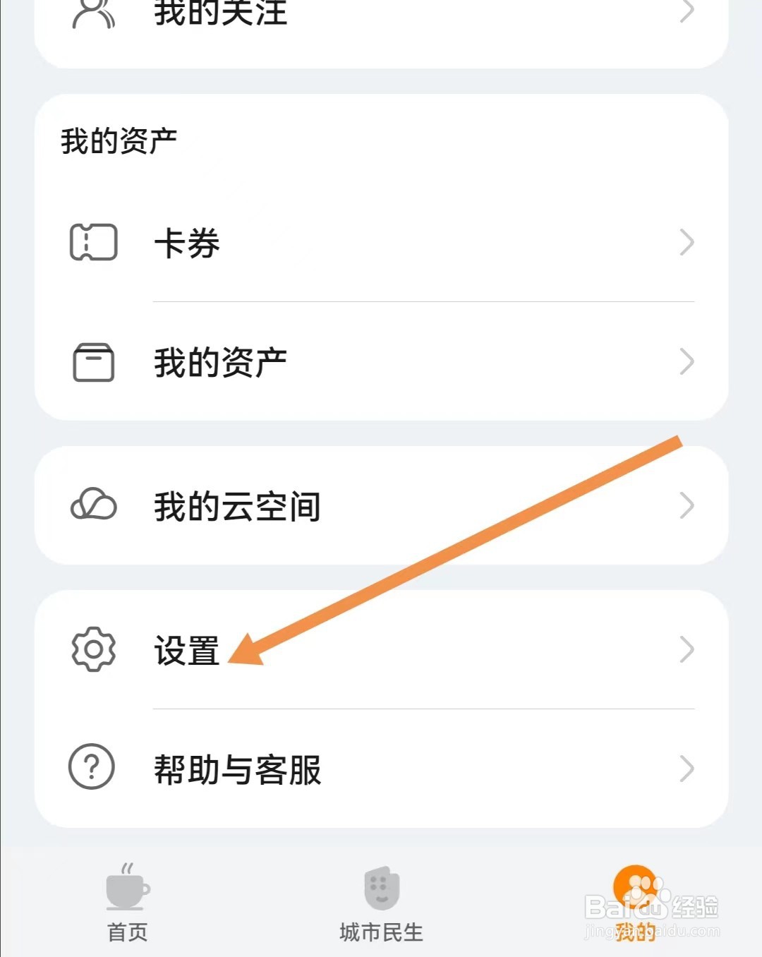 在生活服务APP里如何查找客服热线