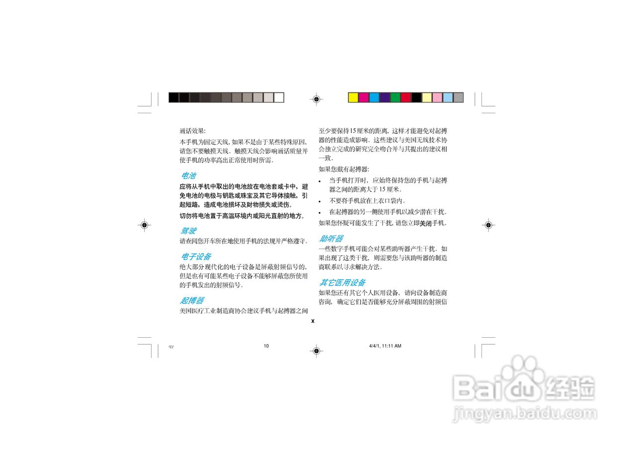 摩托罗拉T2988手机使用说明书:[1]