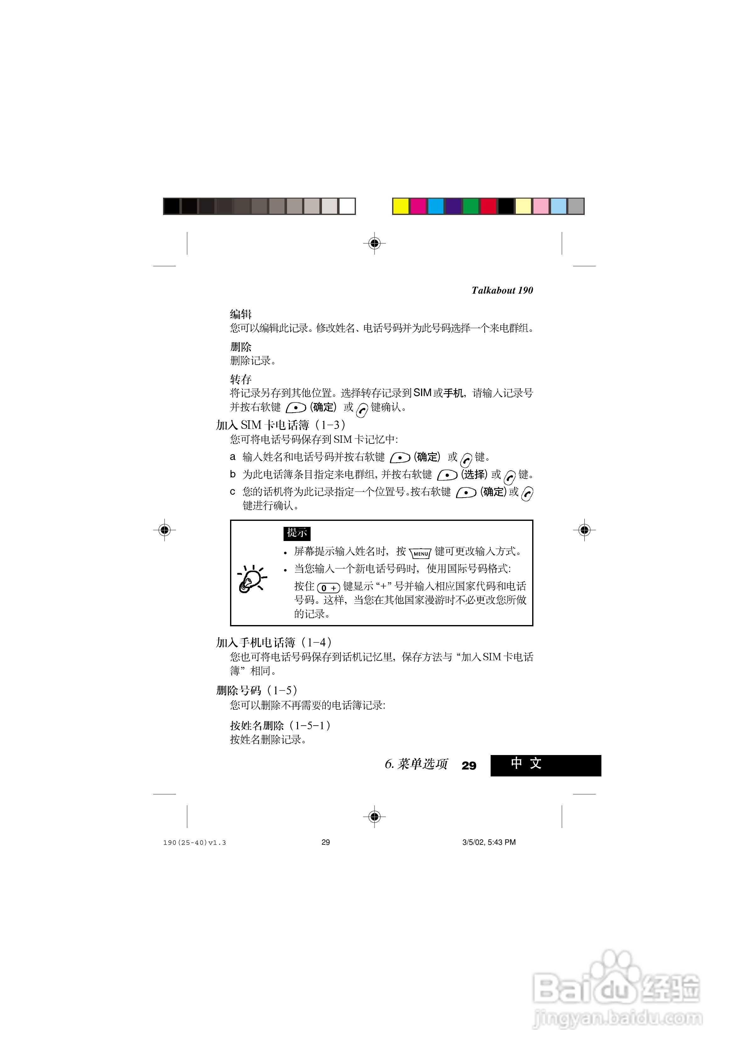 摩托罗拉T190手机使用说明书:[4]