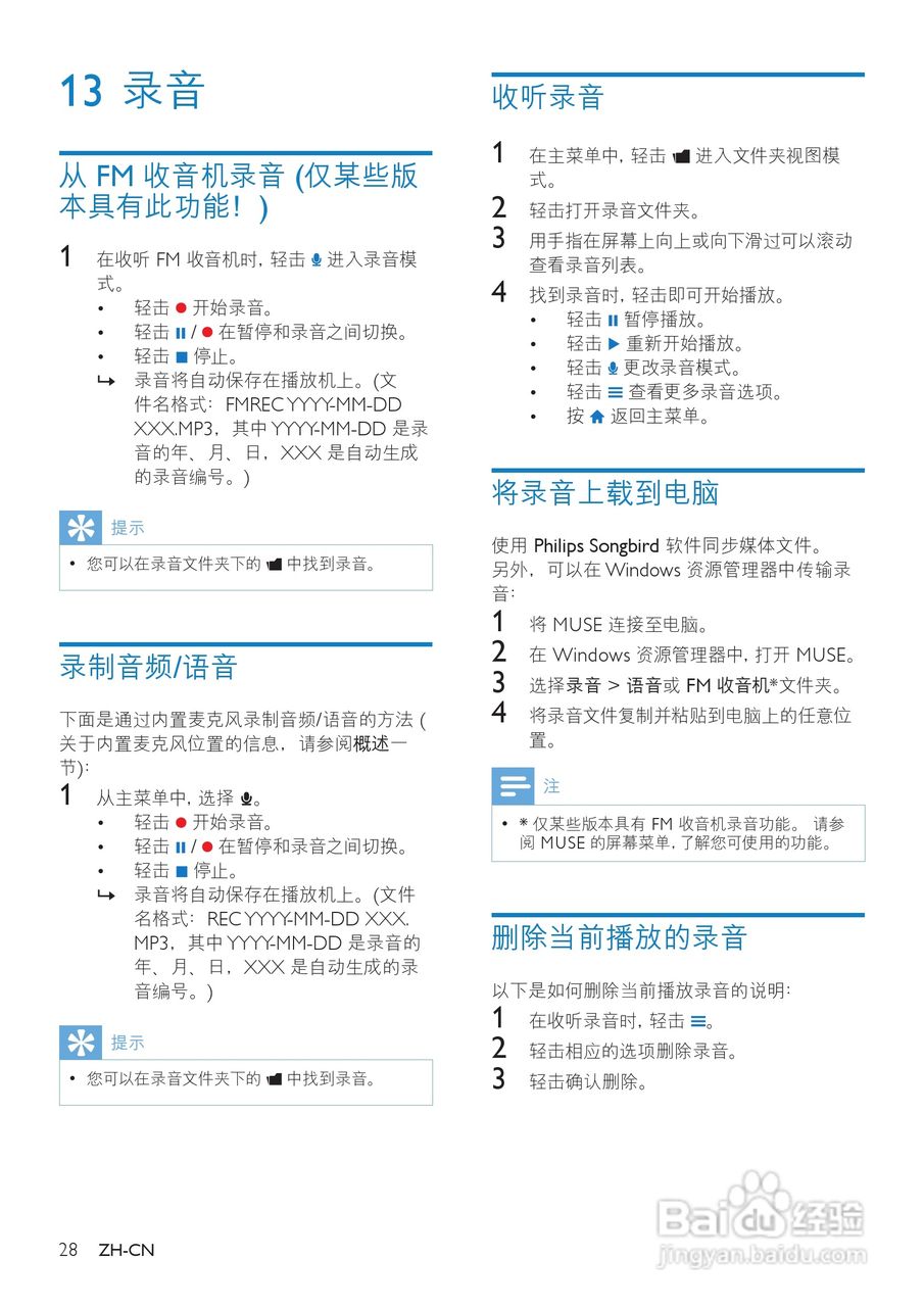 飞利浦SA2MUS16 MP4播放器使用说明书:[3]