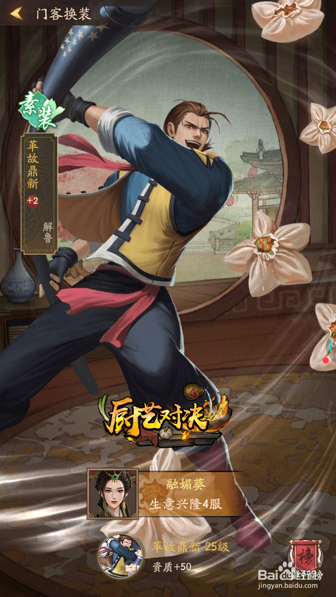 我是大掌柜中怎么查看革故鼎新