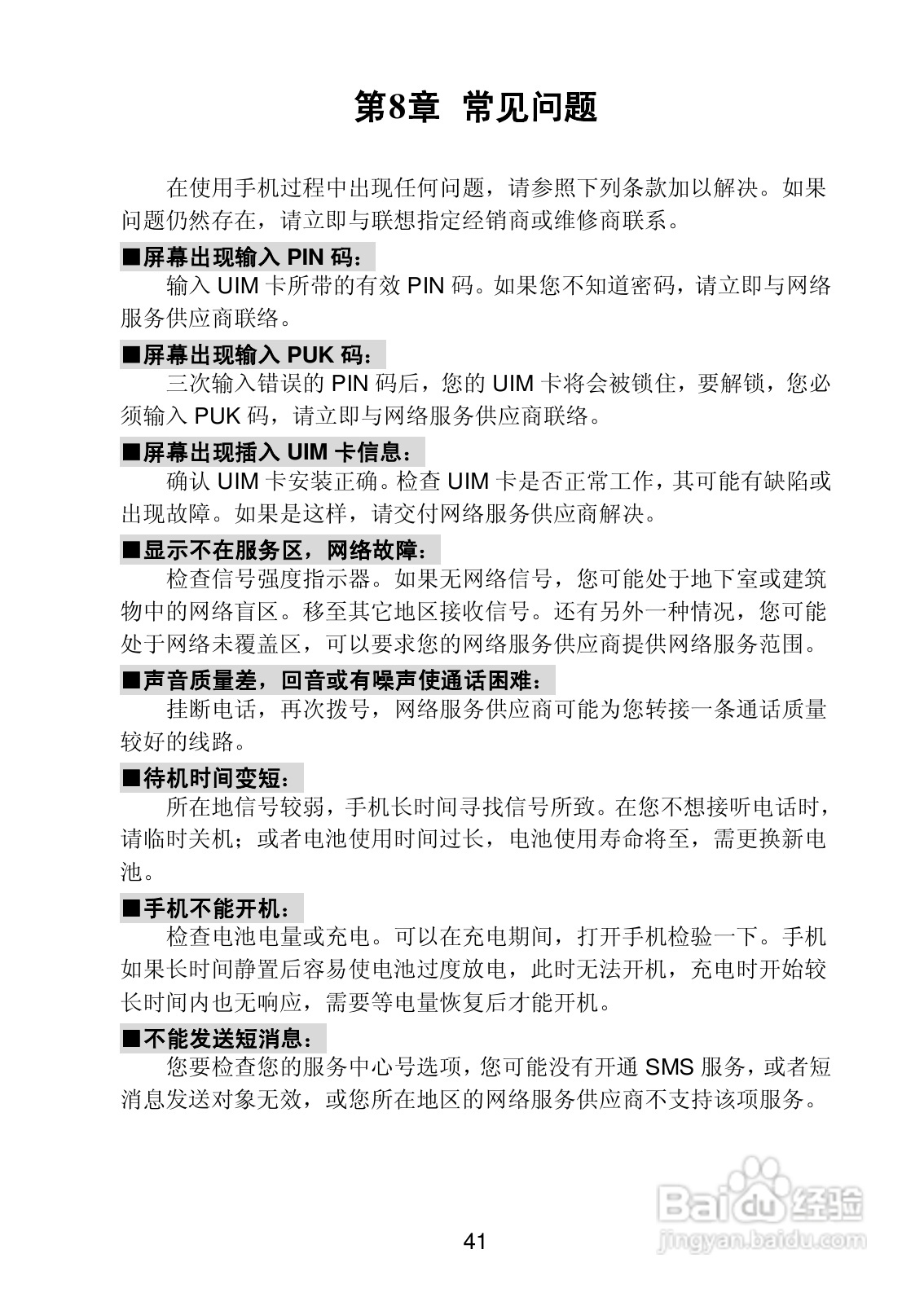 联想 Lenovo P518e手机使用说明书:[5]
