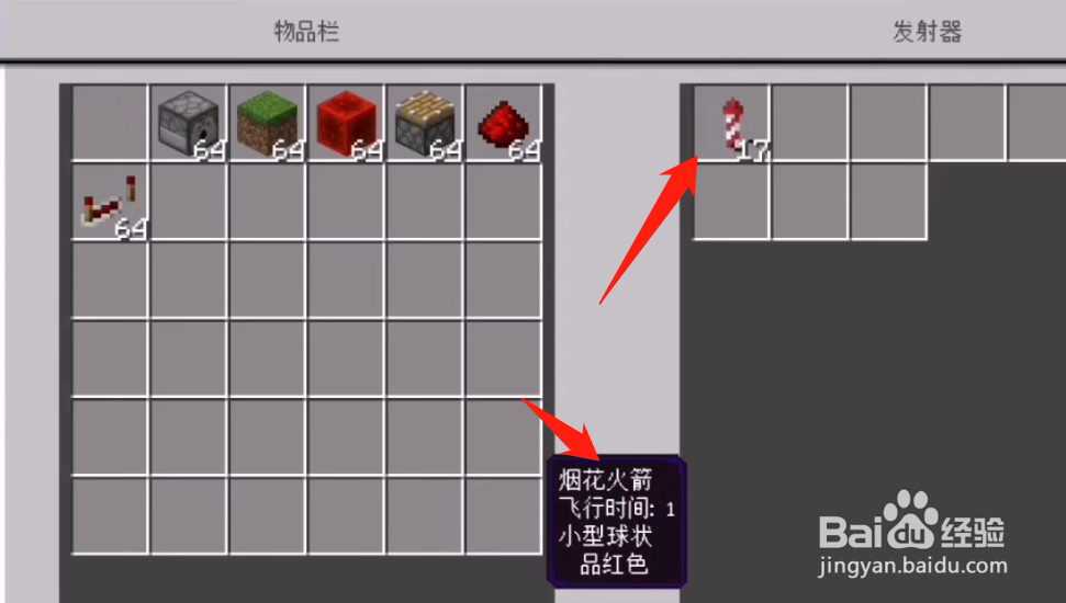 我的世界烟花怎么自动发射