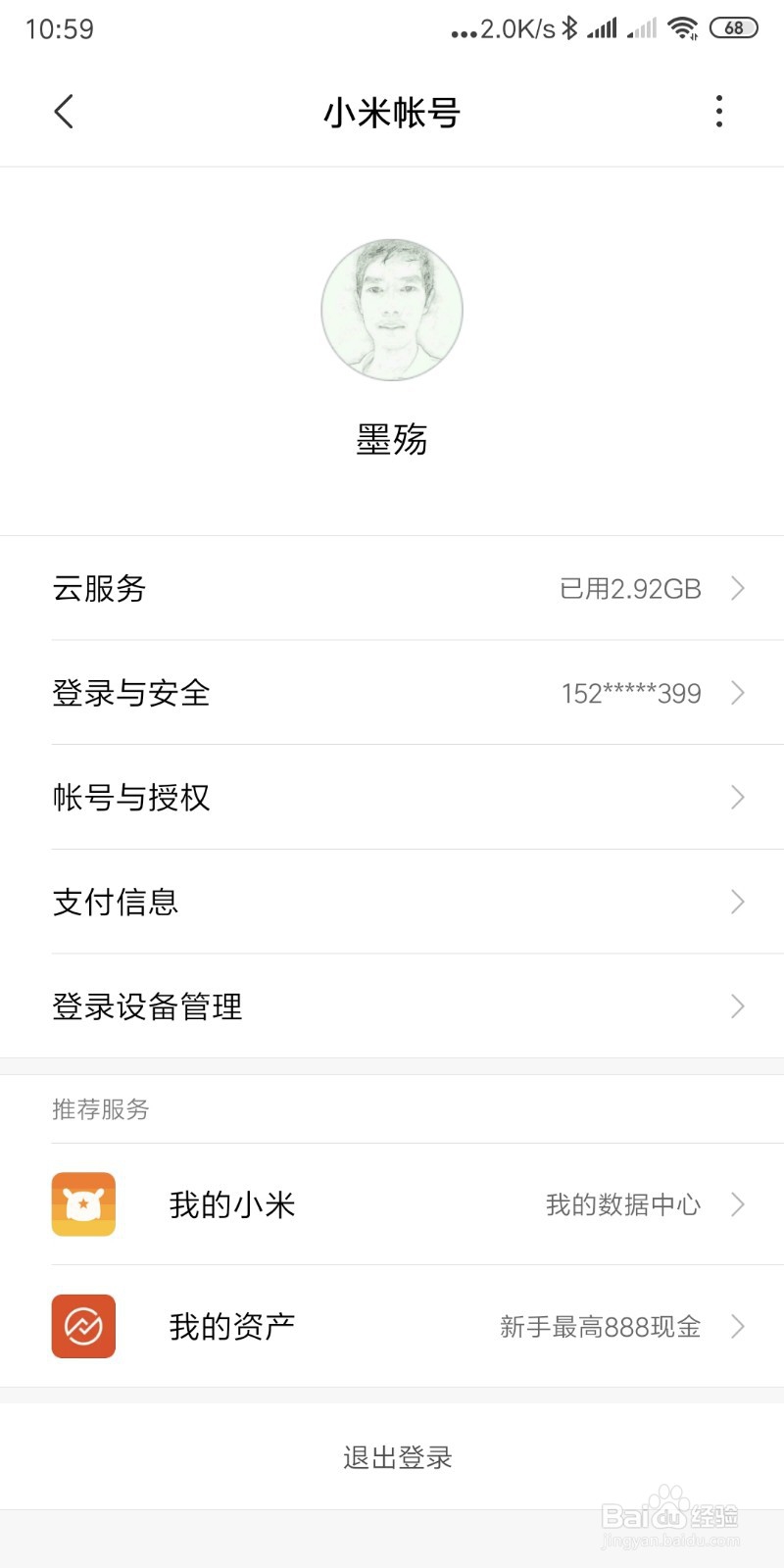 怎样使用手机扫一扫解答不会的题目？