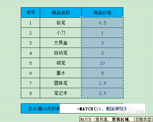 Excel表格怎么进行快速匹配