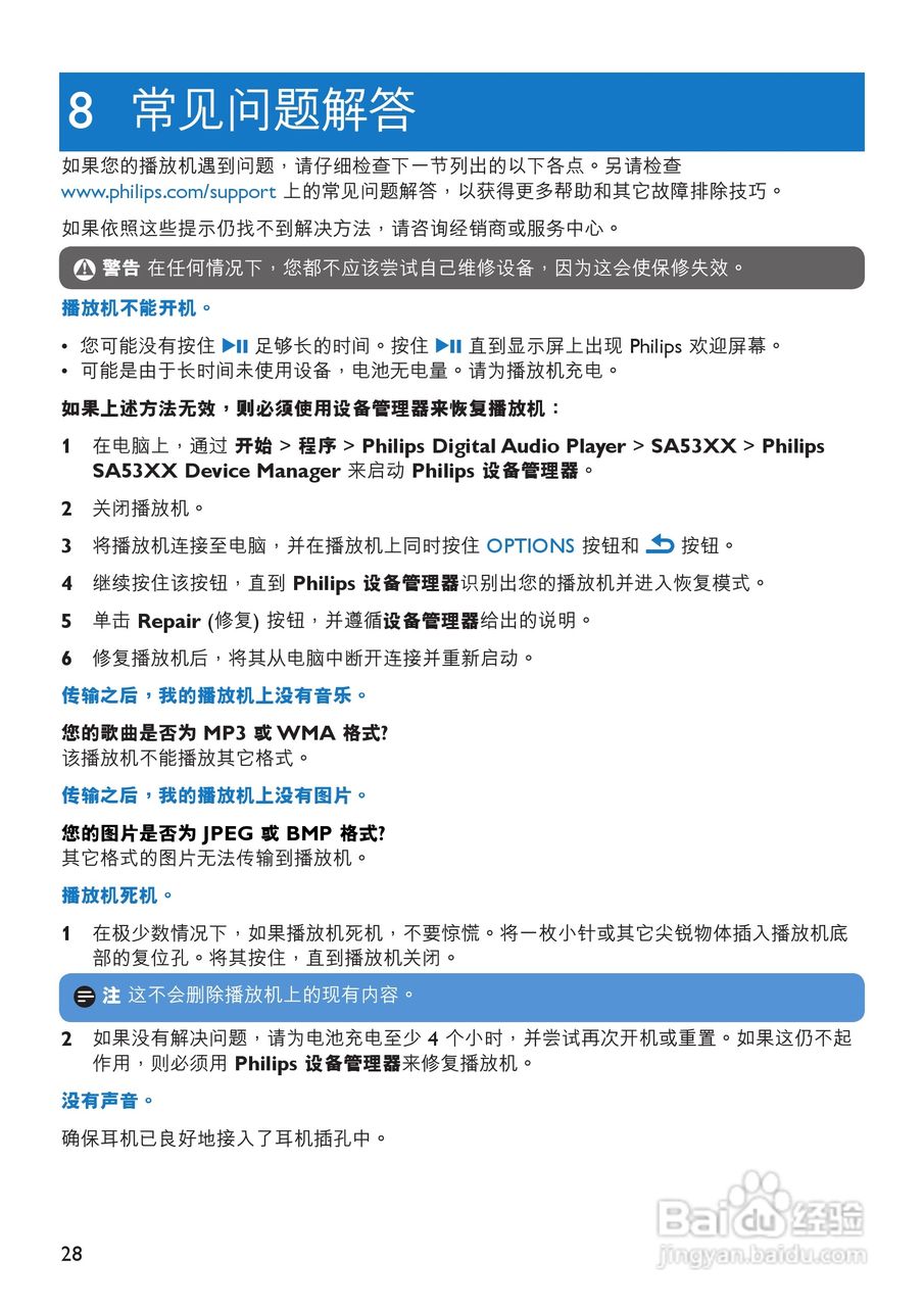 飞利浦SA5385视频播放机使用说明书:[3]