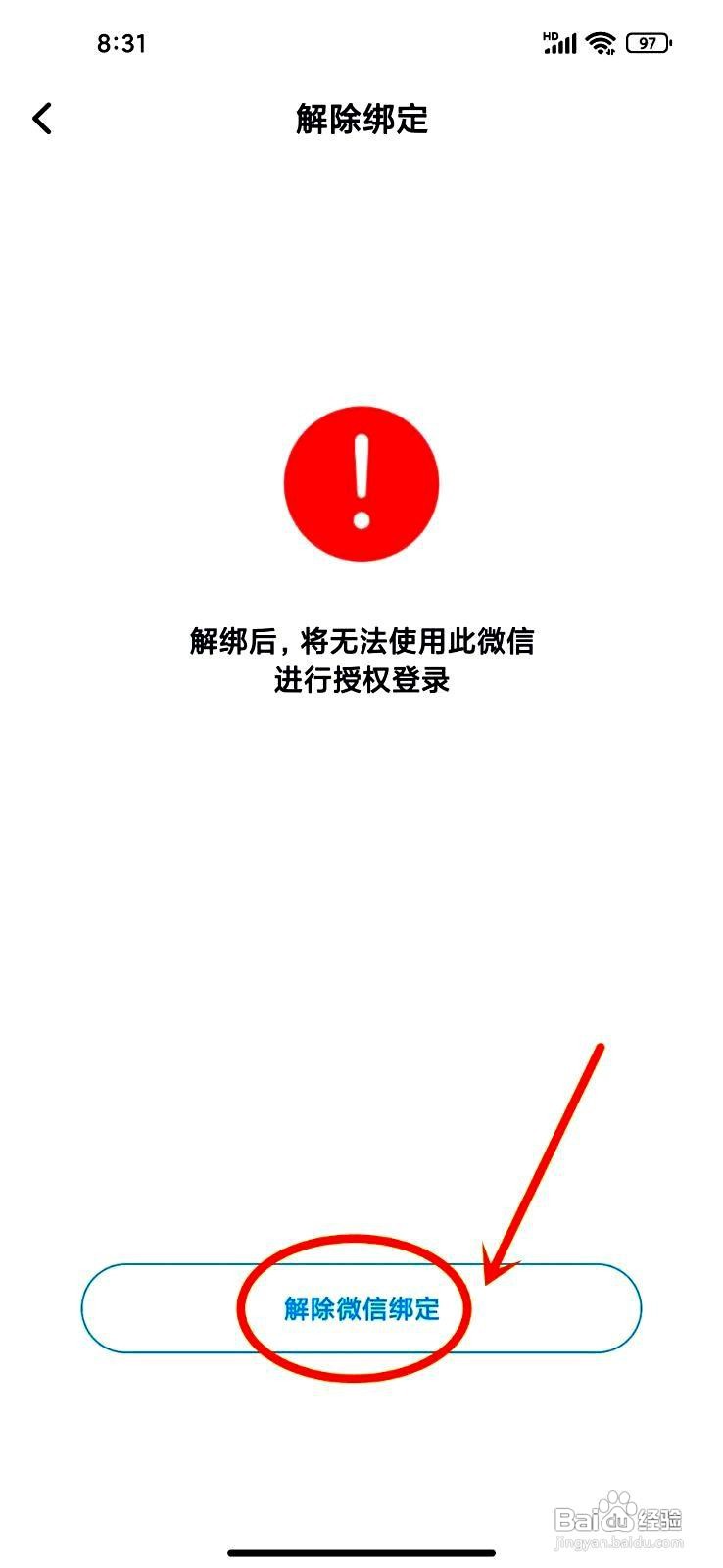 滴墨书摘app解除微信绑定的步骤
