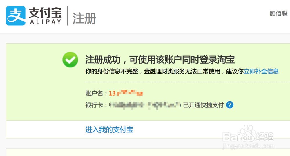 一个人可以注册几个支付宝,如何关联认证