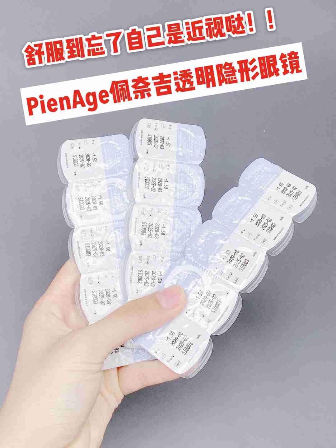 选对适合自己的隐形眼镜，告别干涩眼睛！