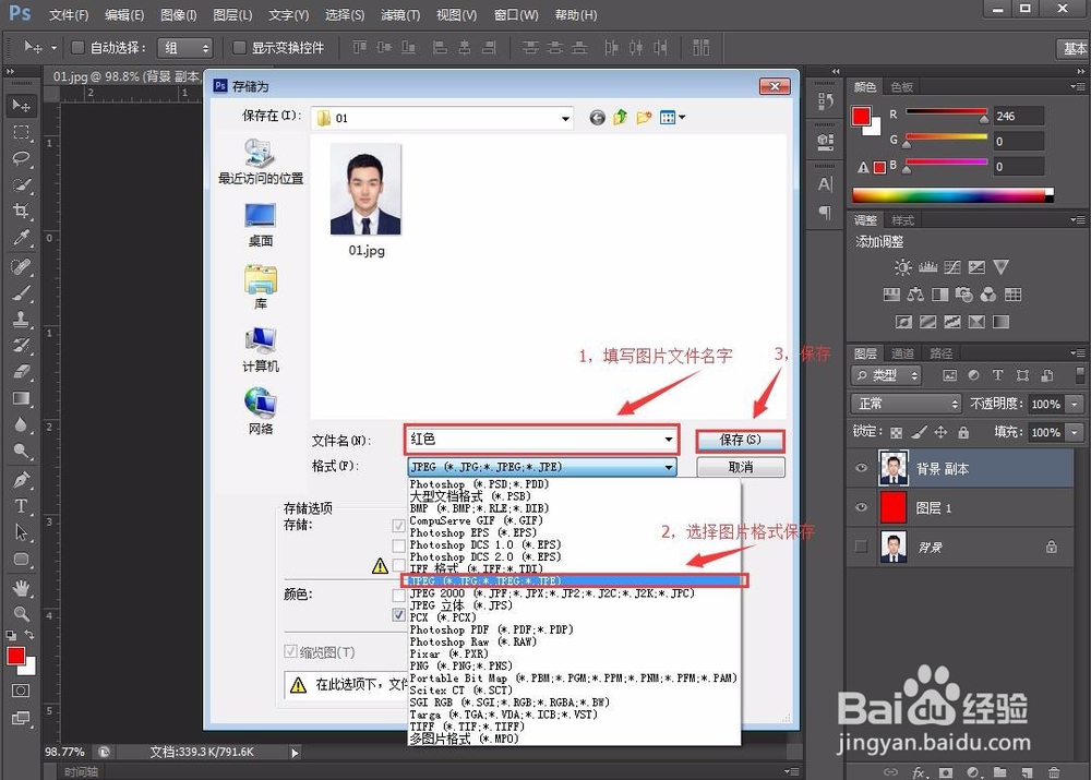 PS/photoshop证件照抠图换底色,更换颜色背景。