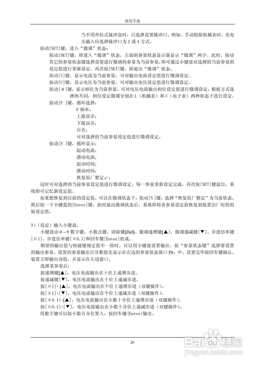 格宁YC-1893D三相电能表多功能校验装置说明书:[3]