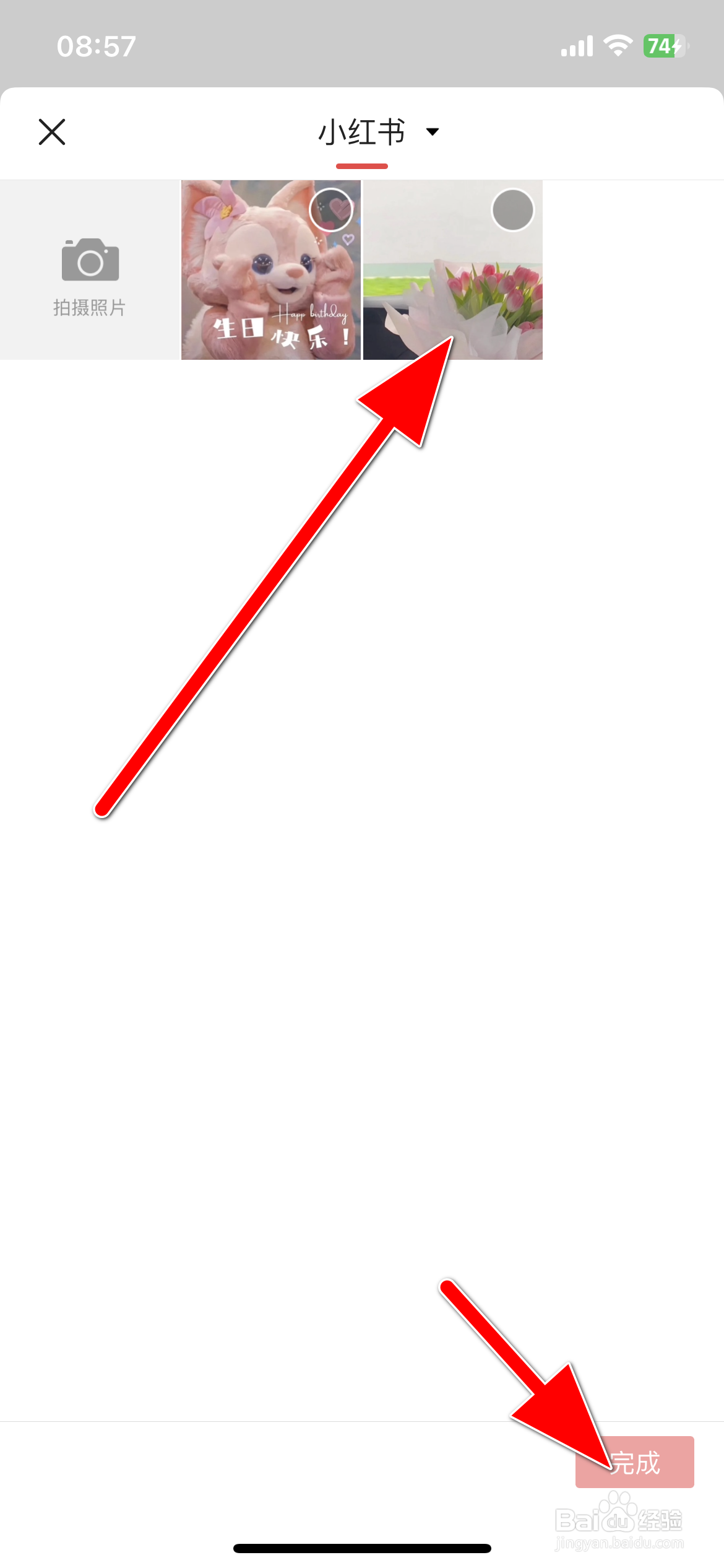 今日头条如何更换背景图