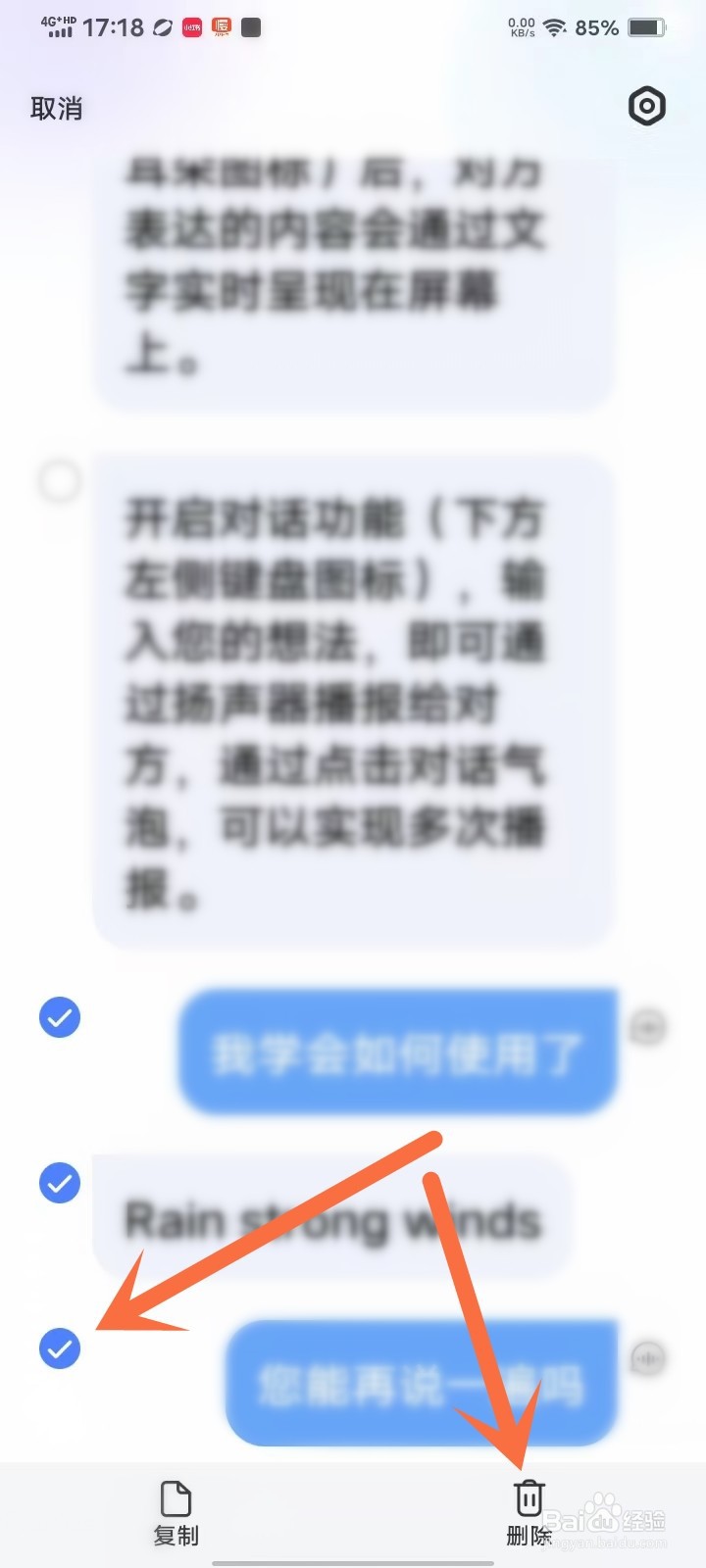 vivo听说app怎么删除对话记录