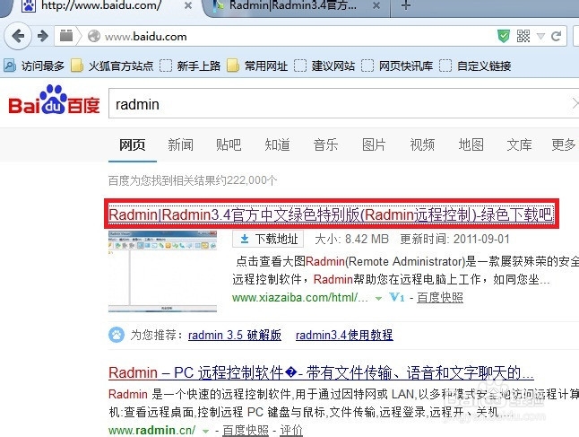 局域网远程桌面软件RadminViewer 3.4