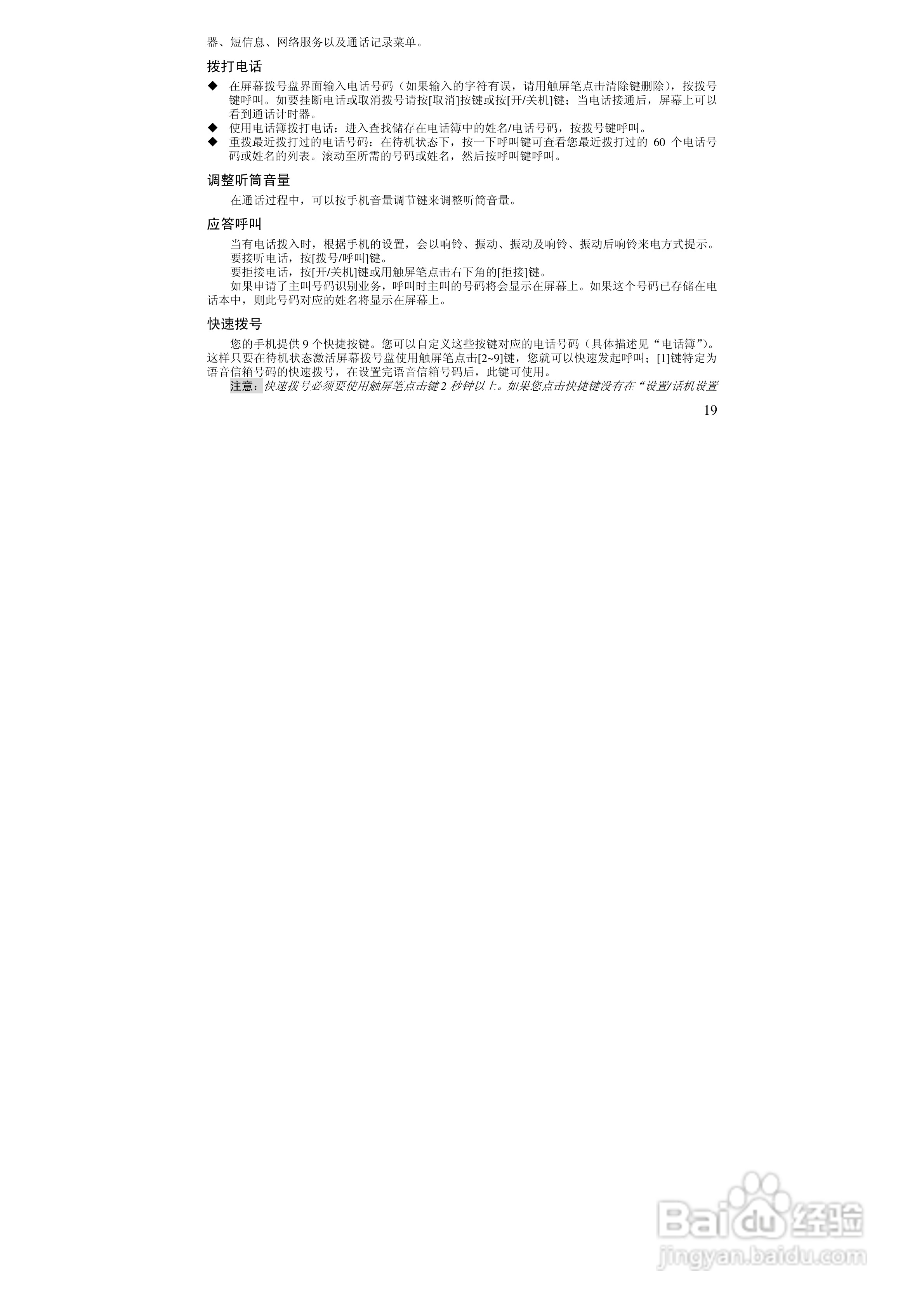 万利达ME630手机使用说明书:[2]