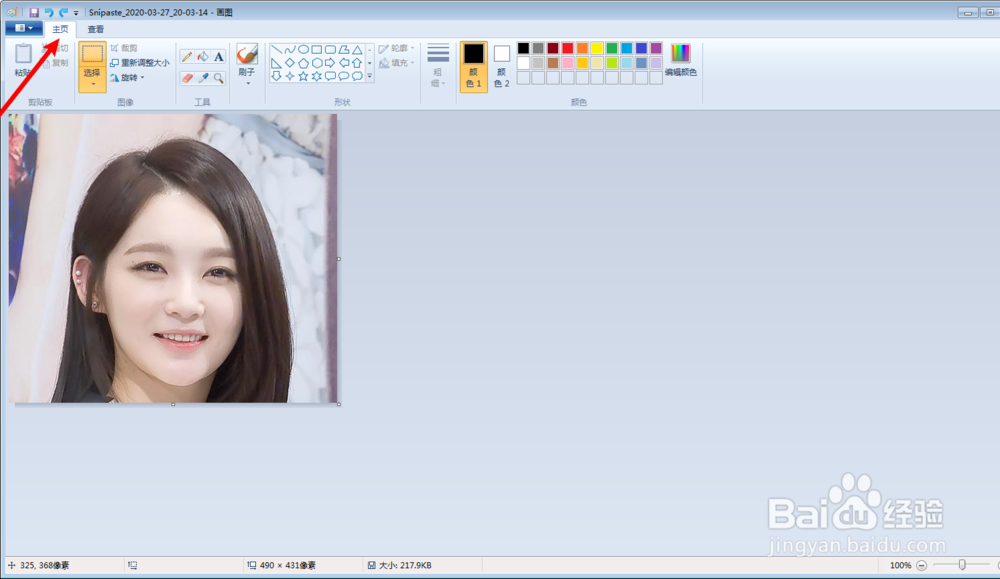 win7画图工具中怎么调整照片宽度