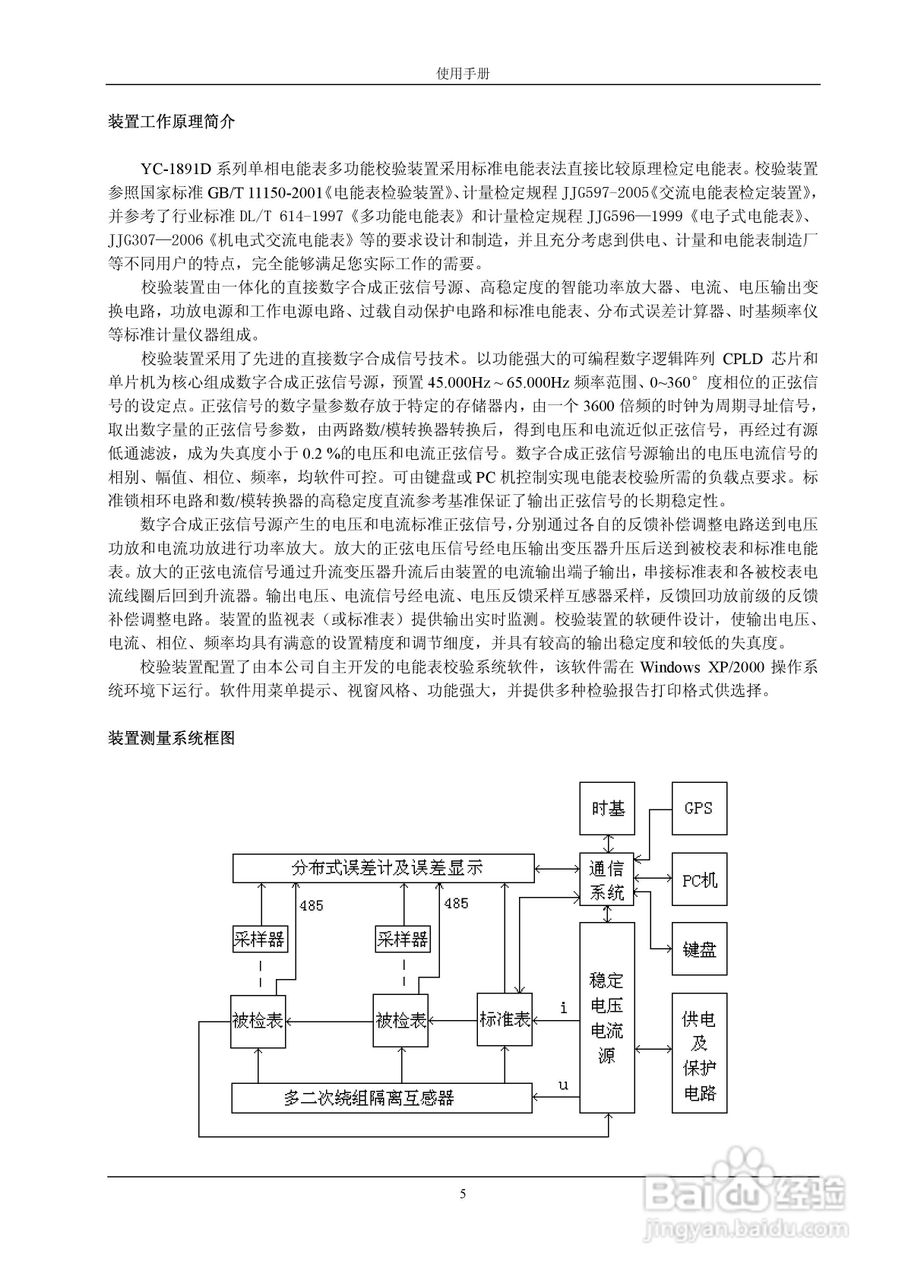 格宁YC-1891D单相电能表多功能校验装置说明书:[1]