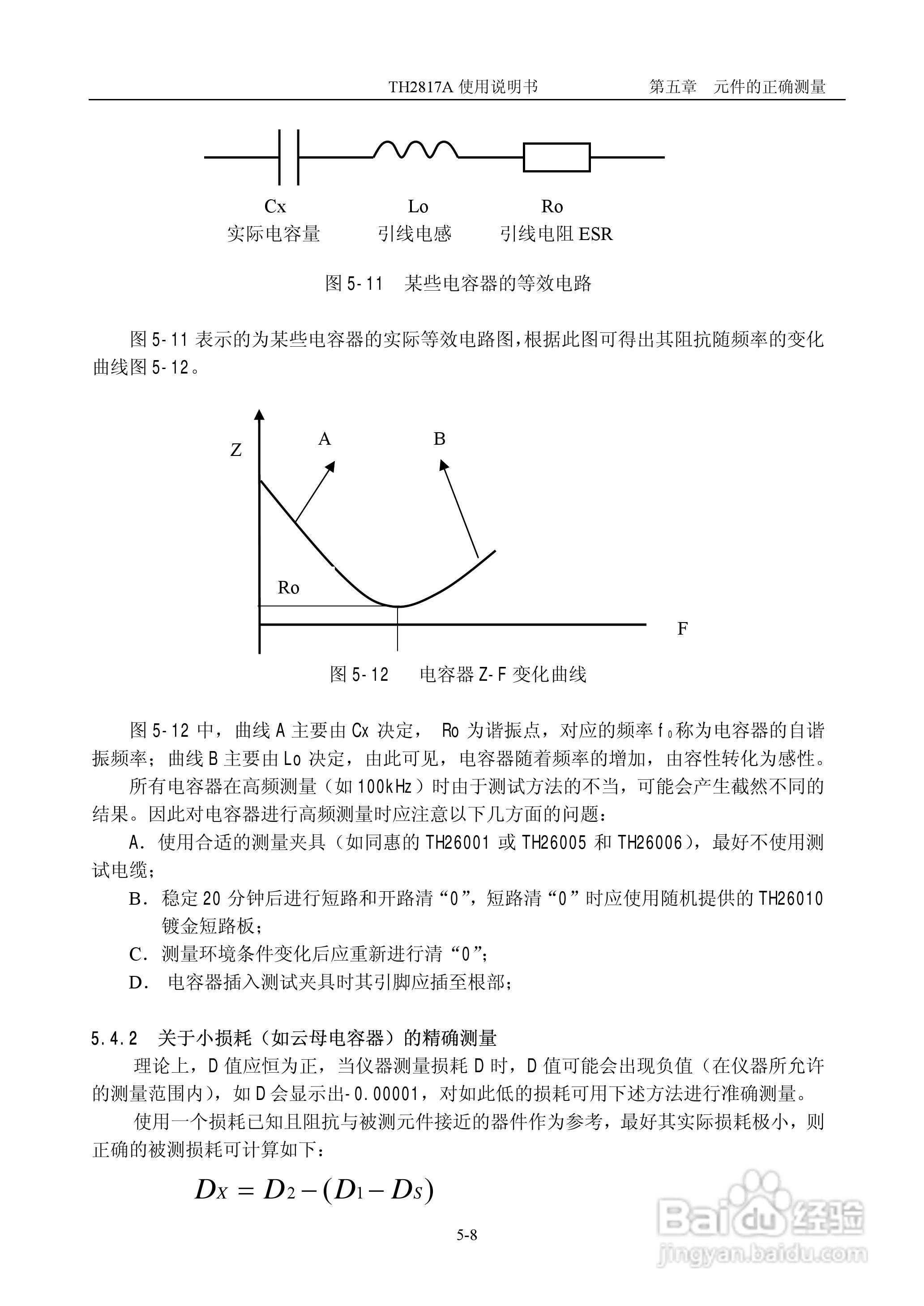 TH2817A型LCR数字电桥使用说明书:[5]