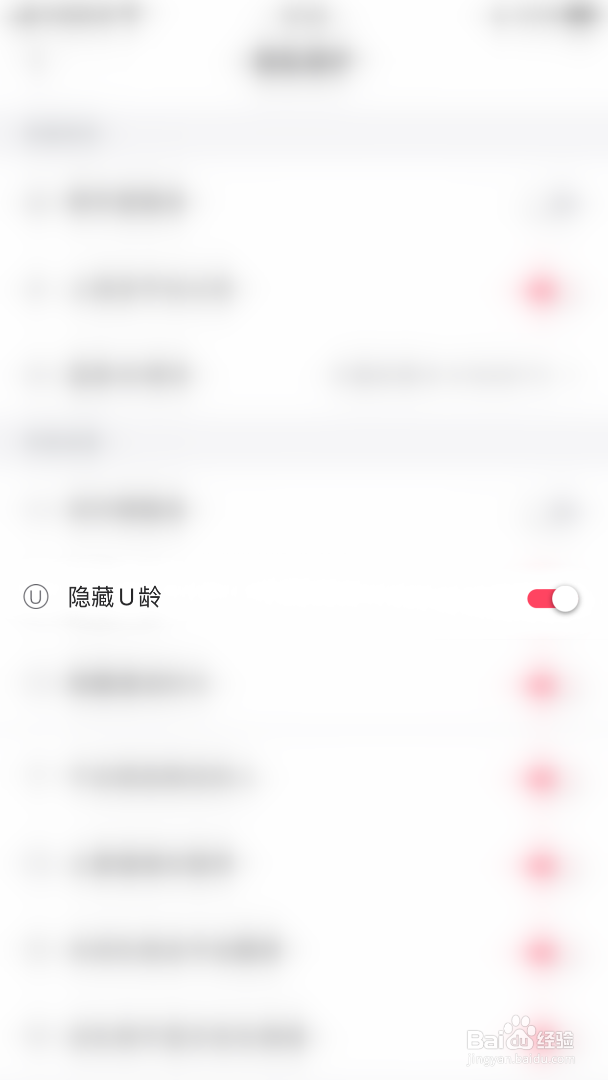 如何开启哈喽·交友隐藏U龄