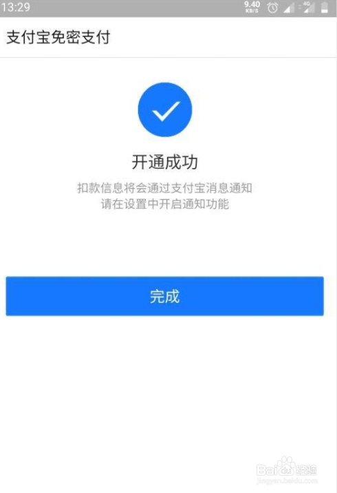 饿了么怎么授权支付宝免密支付
