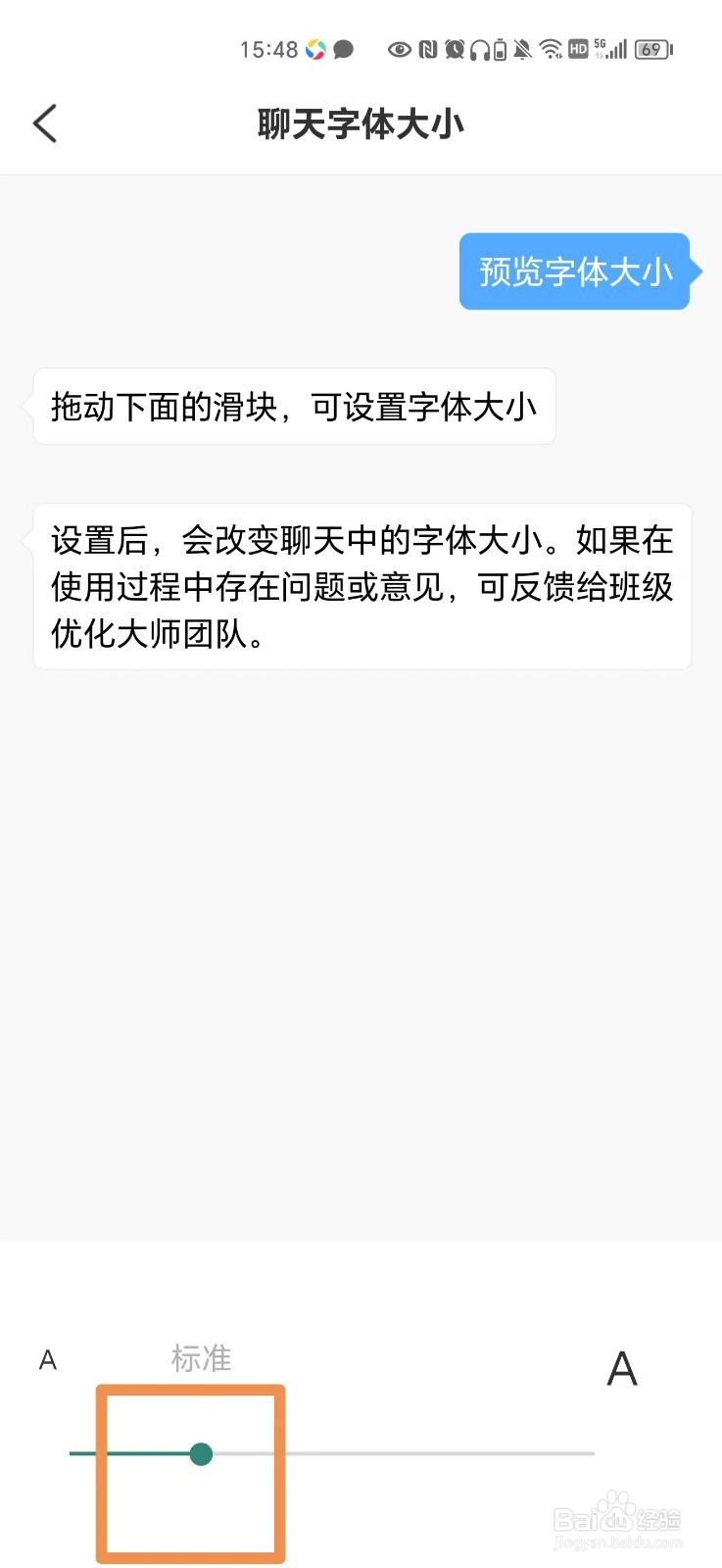 班级优化大师APP怎么把字体调大