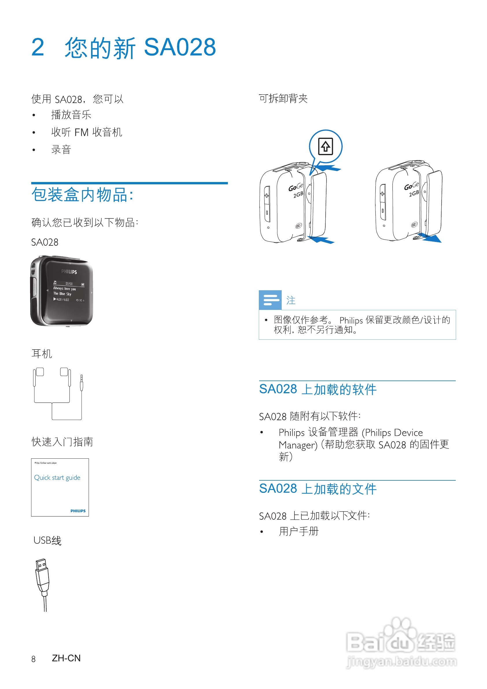 飞利浦SA028302 MP3播放器使用说明书:[1]