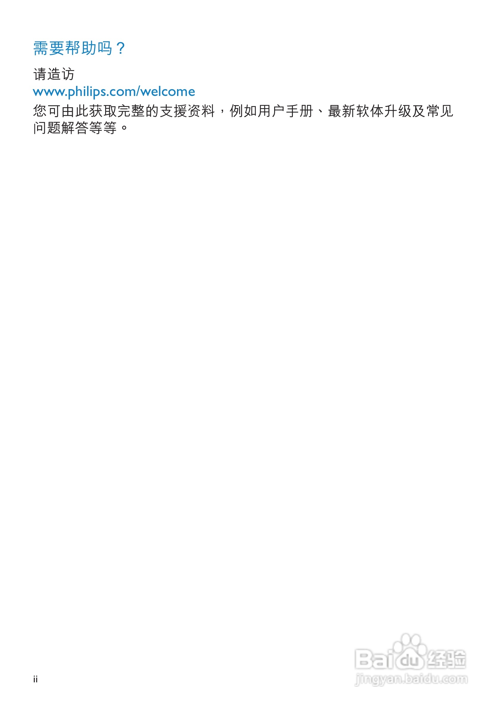 飞利浦SA6087闪存音频视频播放机使用说明书:[1]