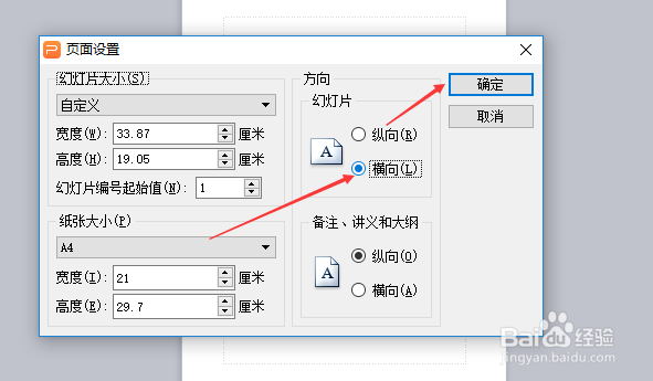 wps演示页面设置怎么设置幻灯片为横向