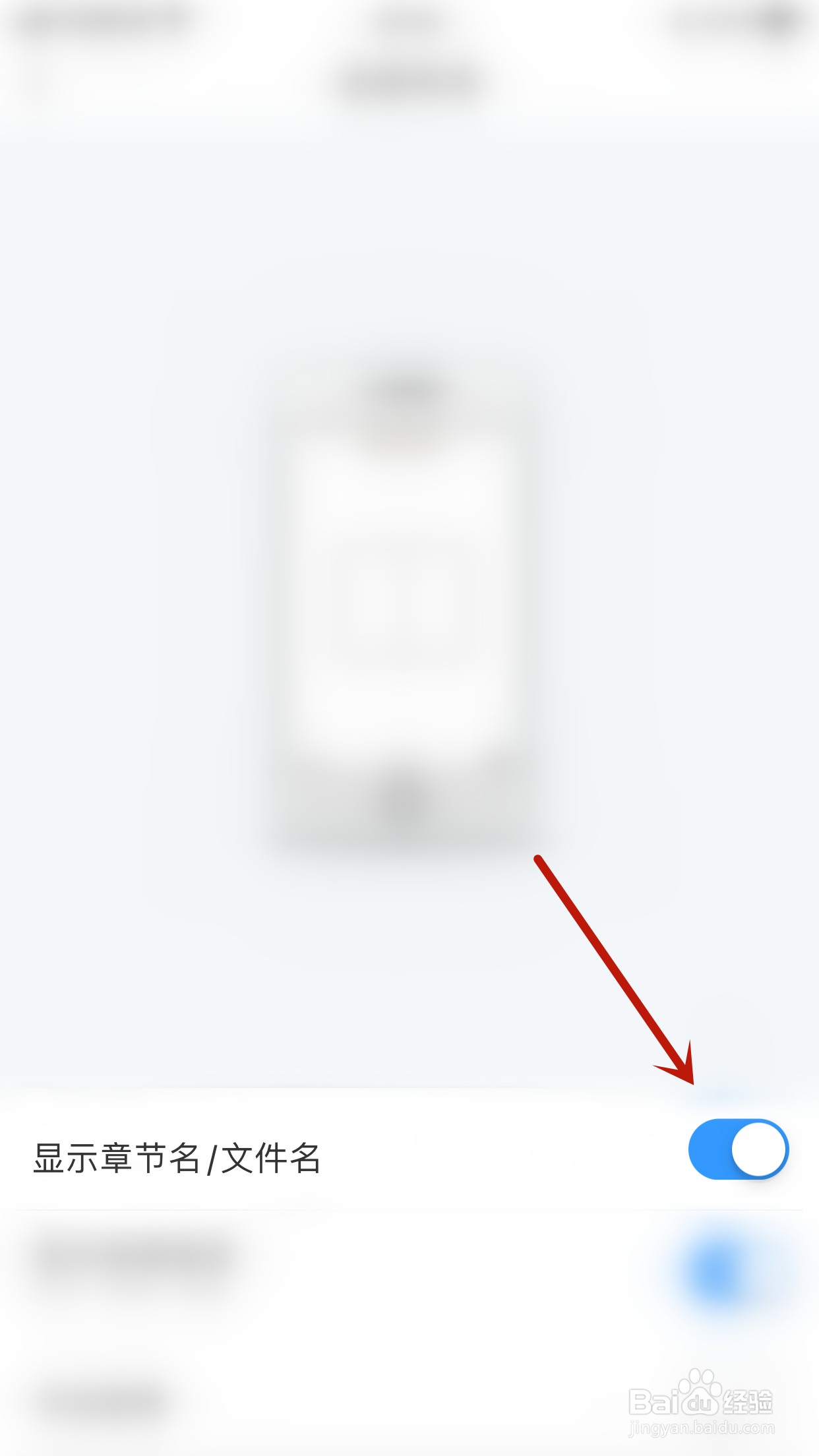 笔墨文学怎么开启显示章节名/文件名