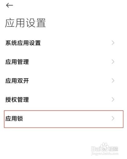 红米k40怎么隐藏应用呢