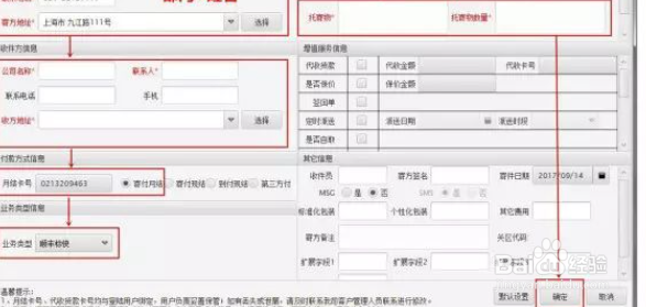 顺丰大客户发件系统代理设置