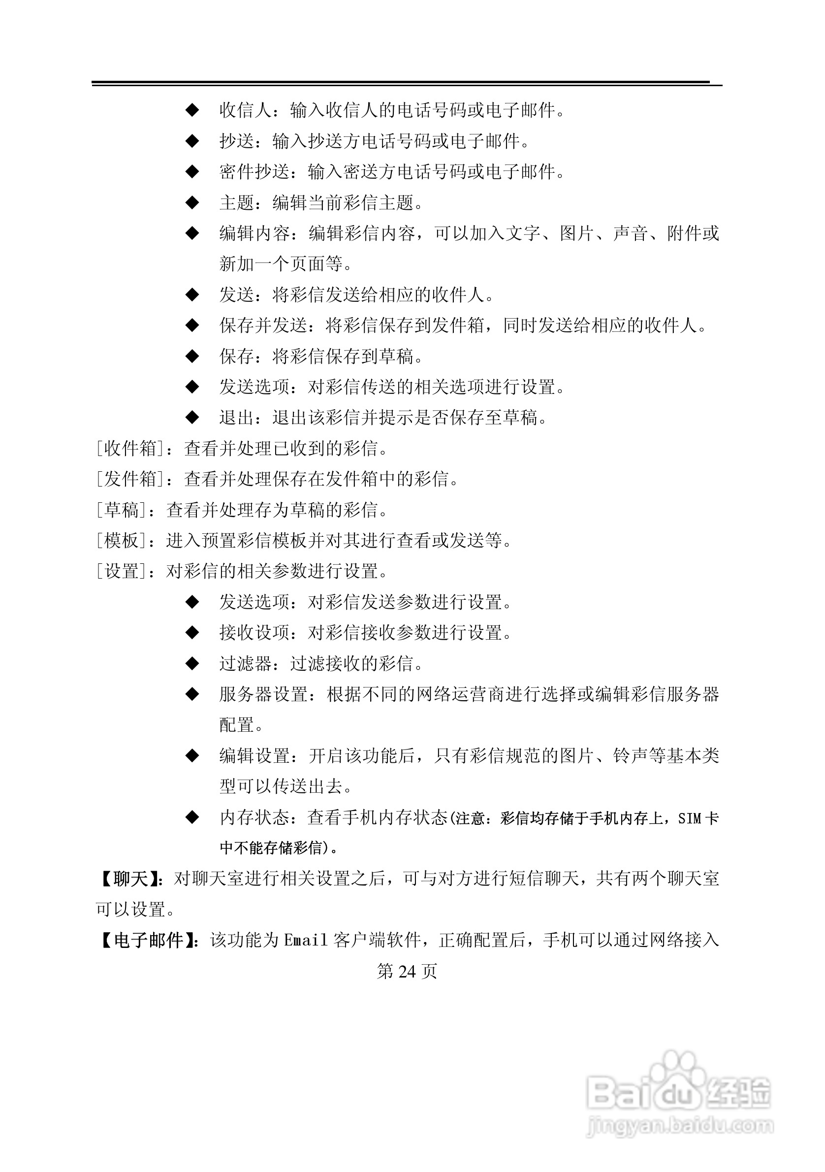 TCL M388手机使用说明书:[3]
