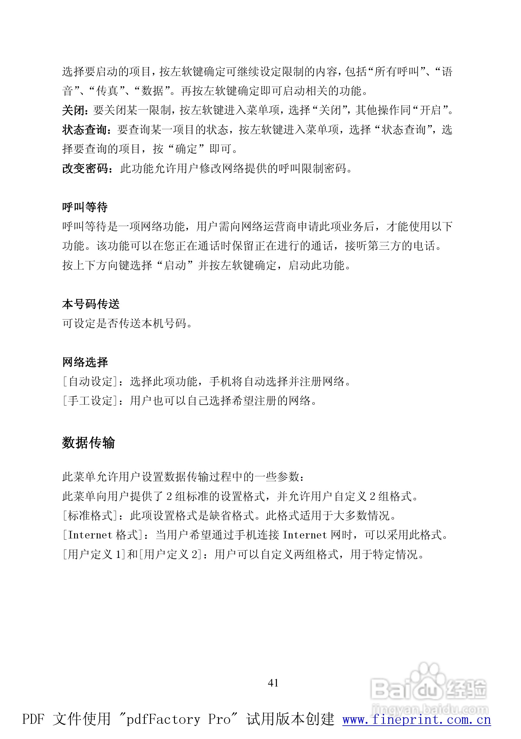 TCL C808手机使用说明书:[5]