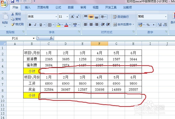 如何在excel中按照项目小计求和
