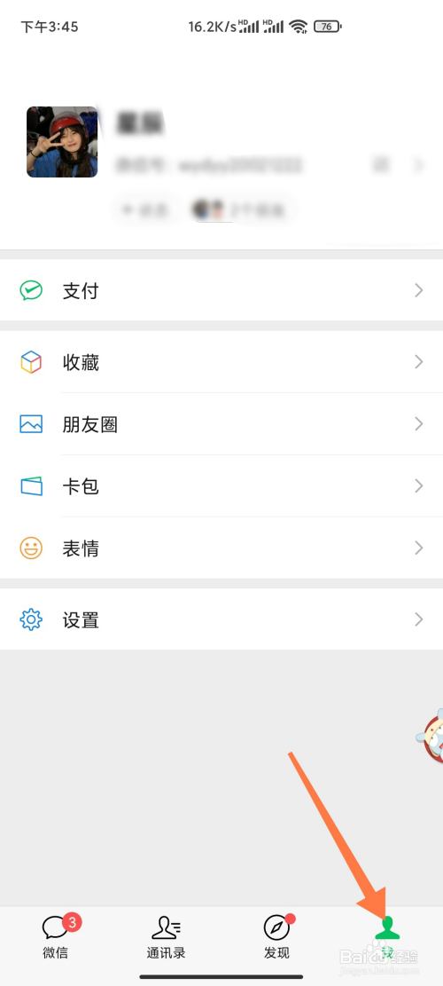 微信如何删除登录过的设备记录
