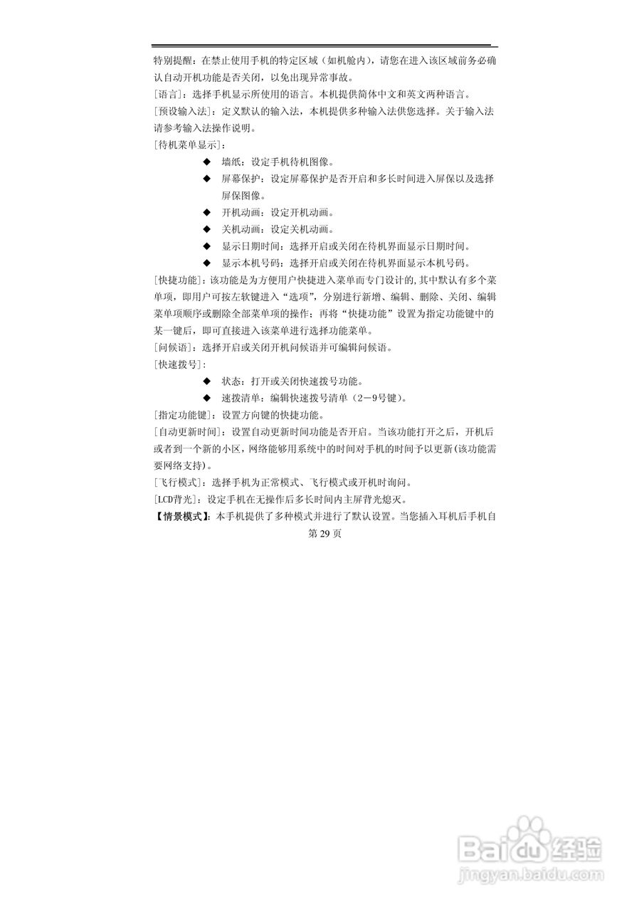 TCL T106C手机使用说明书:[3]