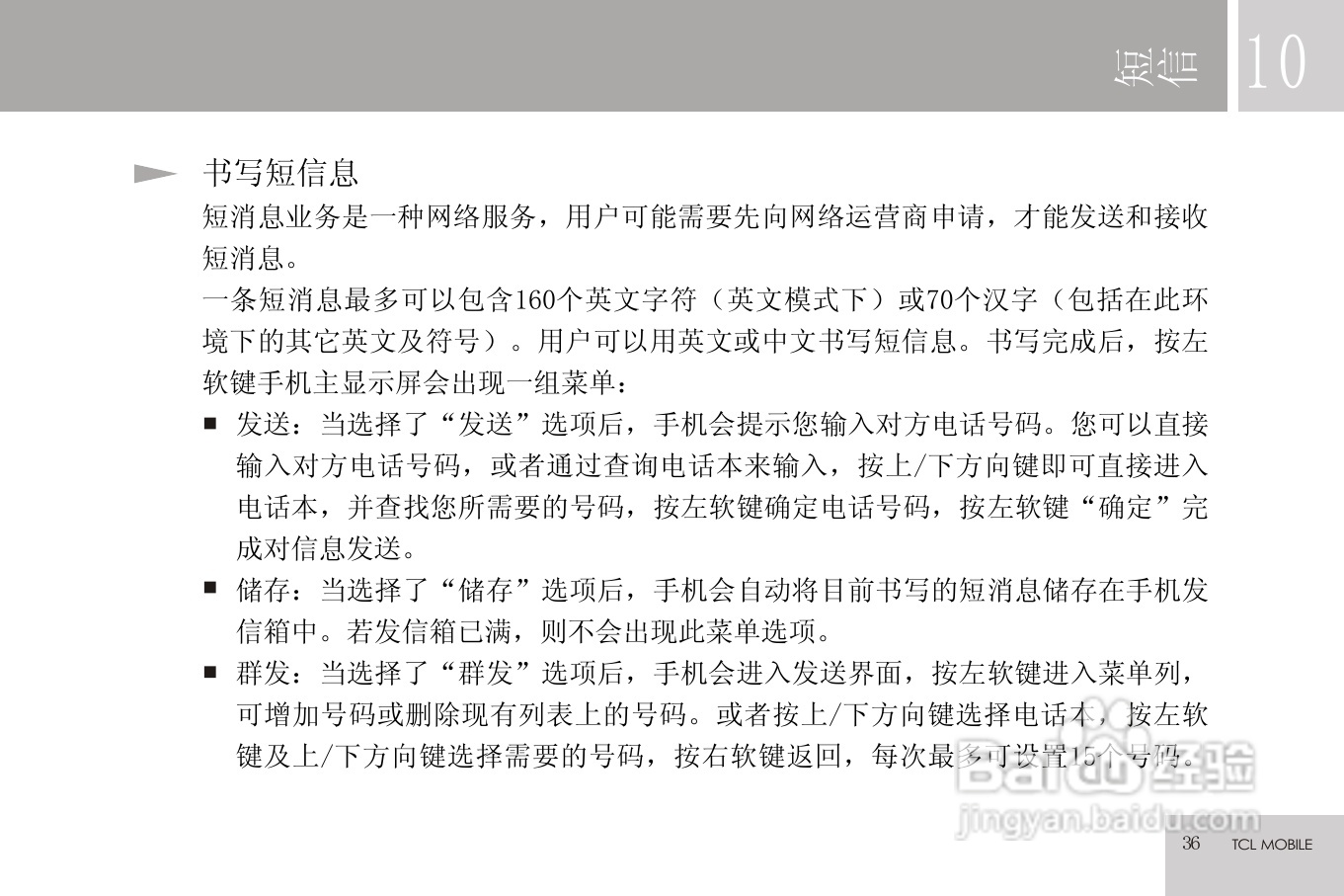 TCL C608手机使用说明书:[4]
