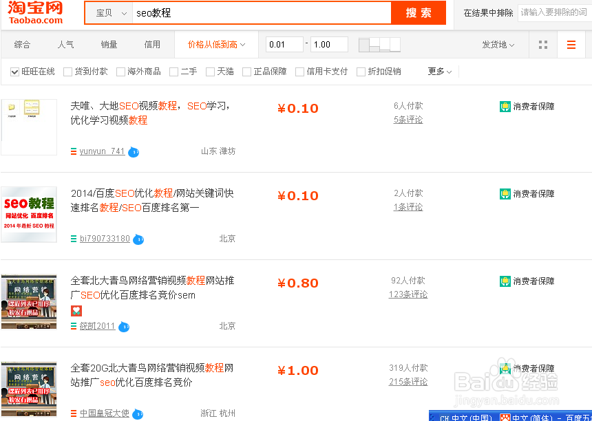 仿微店网页面建站系列之三-seo优化学习
