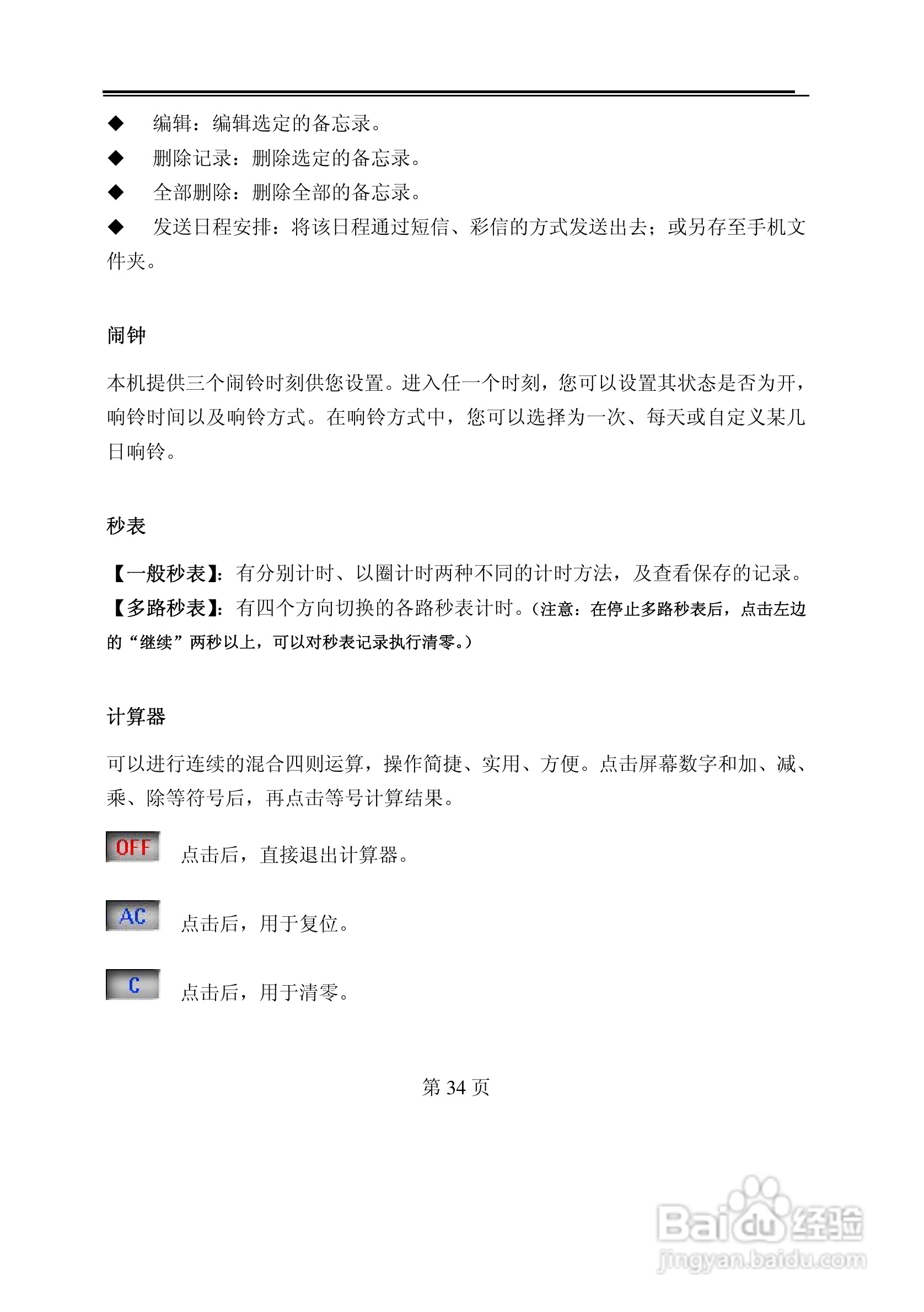 TCL E300手机使用说明书:[4]