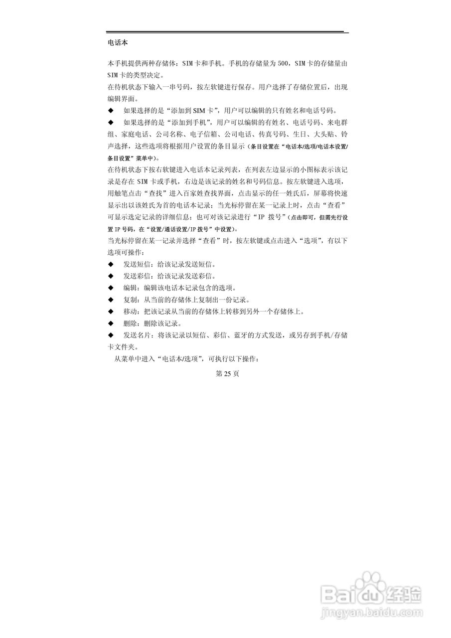 TCL MBO368手机使用说明书:[3]