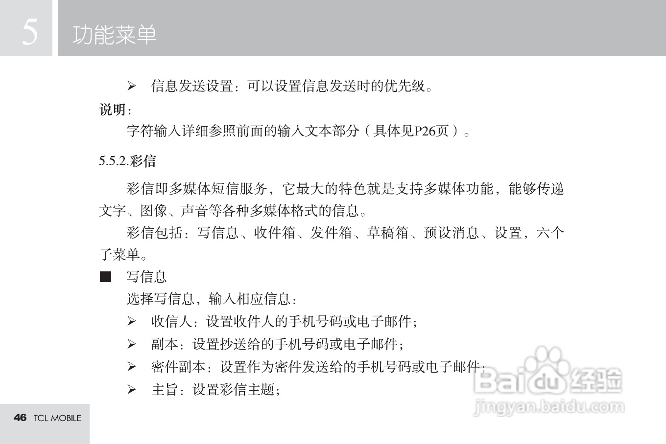 TCL M585手机使用说明书:[5]