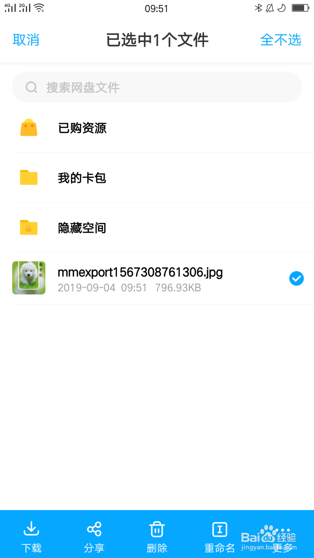 不会被百度云和谐的分享方法，分享失效怎么办？