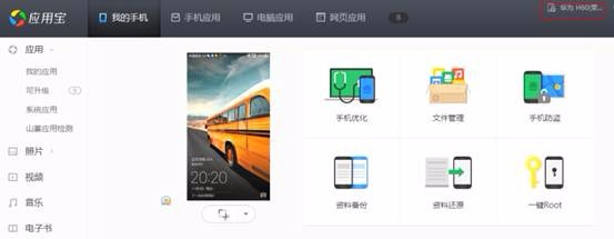 移动版的安装