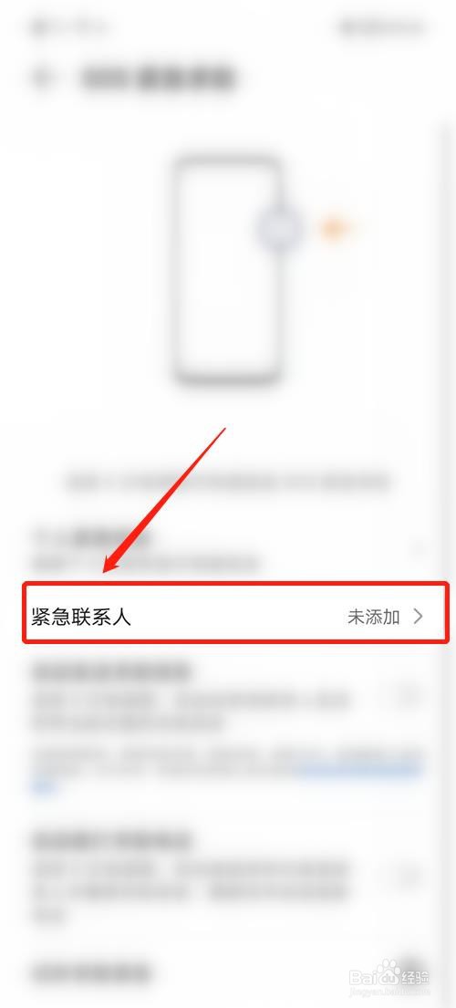 荣耀X30i怎么添加紧急联系人