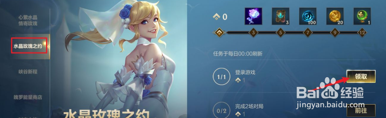 英雄联盟手游水晶玫瑰如何获得