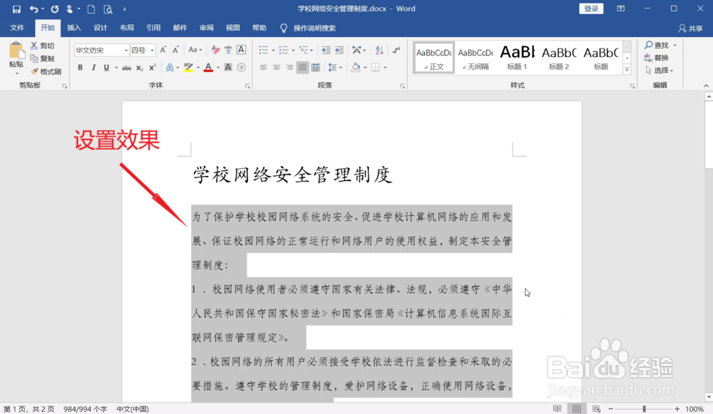 Word如何设置字体和字号