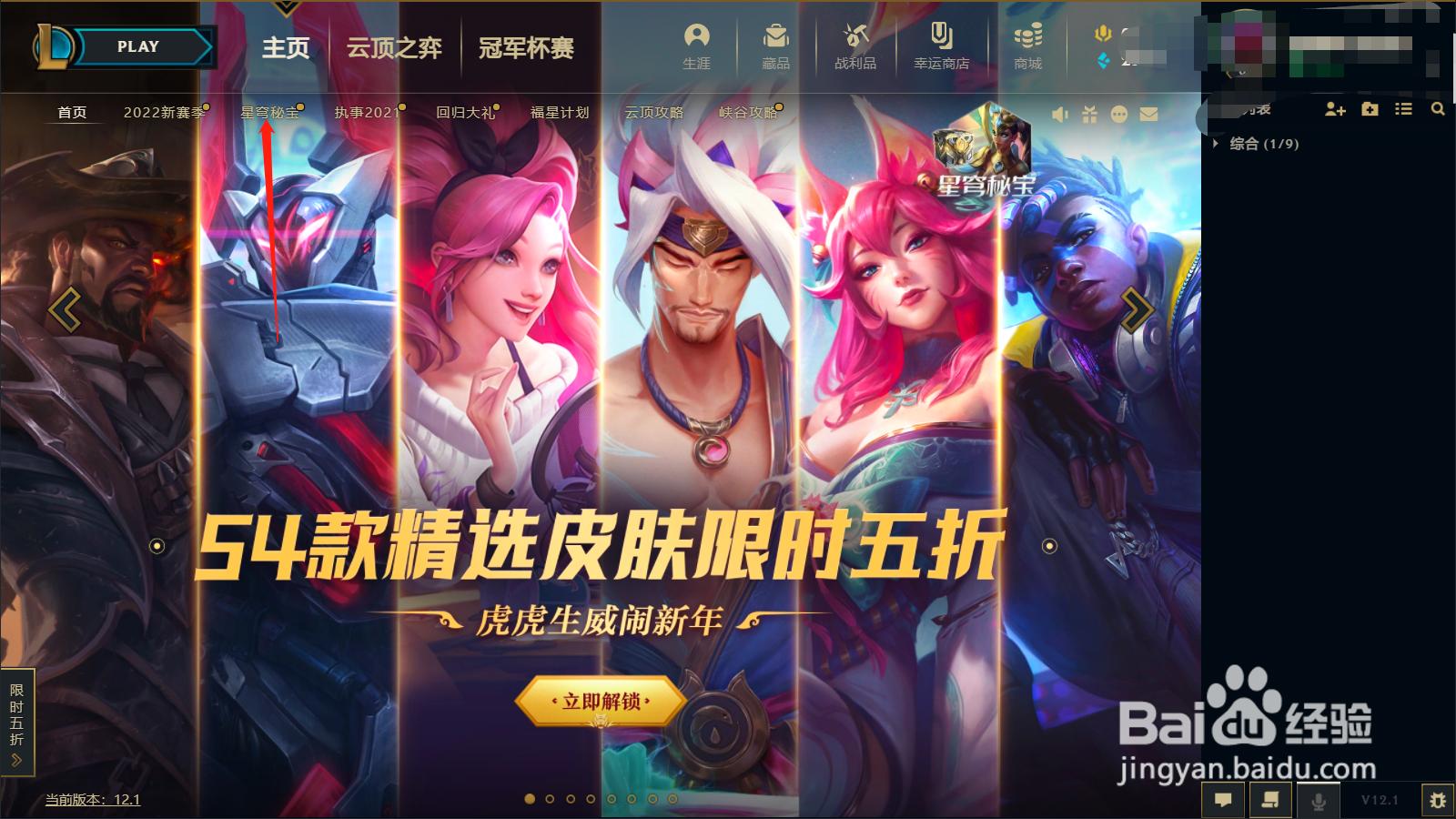 英雄联盟如何兑换龙的传人皮肤