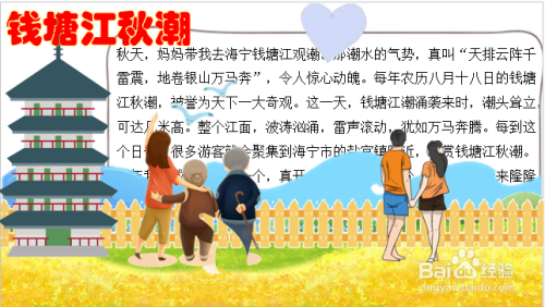 最后,我们要用水性笔添加内容;这盯驼一幅"钱塘江秋潮"手抄报就蜕成